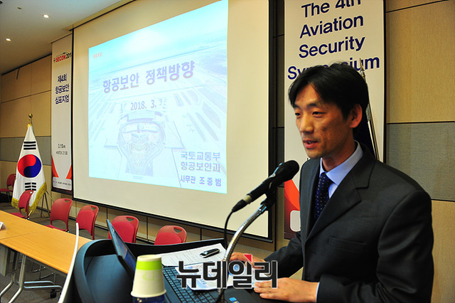 ▲ 항공보안 정책방향을 발표중인 국토교통부 조중범 사무관 ⓒ뉴데일리 오세진