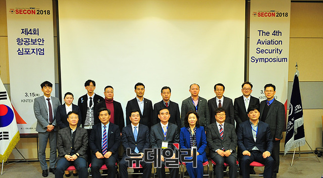 ▲ 제 4회 항공보안 심포지엄에 참석 기념사진 ⓒ뉴데일리 오세진