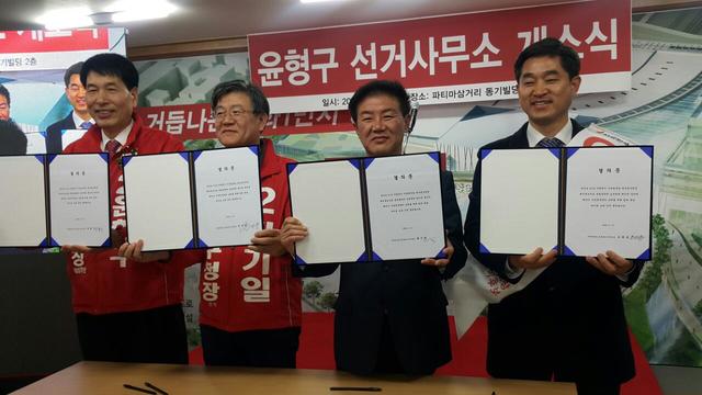 ▲ 배기철, 오태동, 권기일, 윤형구 등 4명 예비후보들은 지난 17일 ‘공관위의 공천 후보 결정에 무조건 승복하고 당을 위해 서로 헌신하자’는 내용의 공동결의문에 서명했다.ⓒ배 후보측