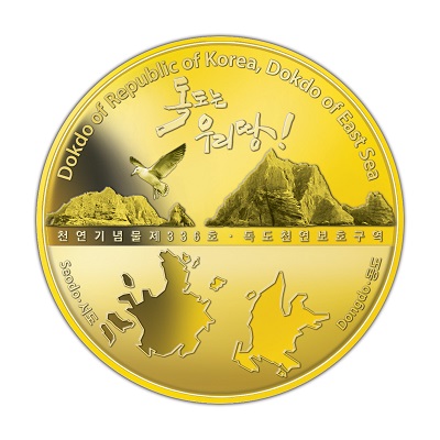 ▲ 우리땅 ‘독도’ 기념메달.ⓒ한국조폐공사 화폐박물관