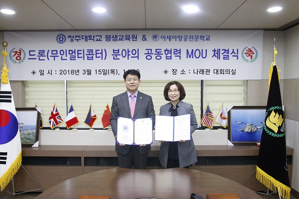 ▲ 청주대-아세아항공직업학교, 드론 기술 인재육성 협력
청주대학교 평생교육원과 아세아항공전문학교가 드론분야 공동협력 MOU를 체결한 가운데 박효선 평생교육원장(왼쪽)과 전영숙 이사장이 기념촬영을 하고 있다.ⓒ청주대