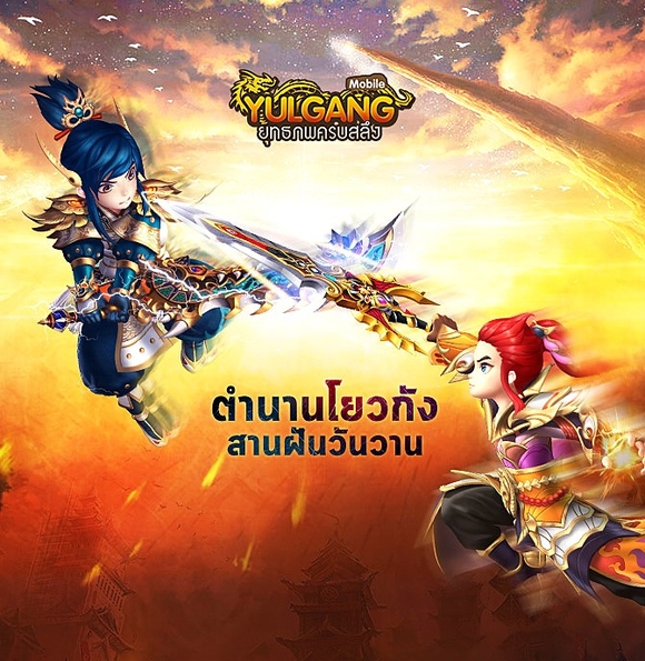 ▲ 태국 '열강모바일' 이미지ⓒ룽투코리아