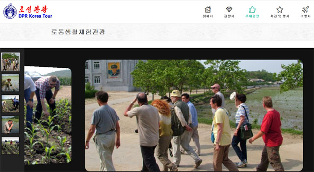 ▲ 北'조선관광'이 홍보하는 테마 관광 가운데는 '노동생활체험관광'이라는 것도 있다. 다행히 '수용소 생활 체험 관광'은 없다. ⓒ北조선관광 홈페이지 캡쳐