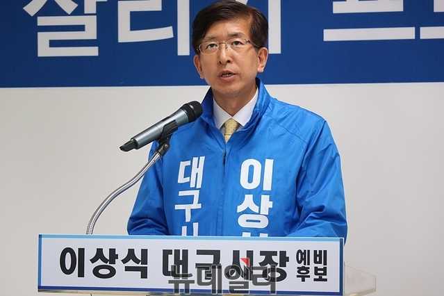 ▲ 이상식 대구시장 예비후보가 20일 오전 기자회견을 갖고 취수원 이전 관련해 “취수원 다변화 및 취수 방식 변경·스마트워터시티 구축”을 주장했다.ⓒ뉴데일리