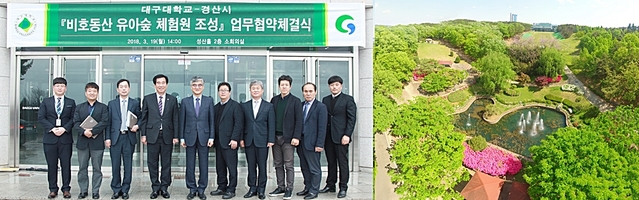 ▲ 대구대와 경산시가 19일 오후‘비호동산 유아숲 체험원’조성 업무 협약을 체결했다.ⓒ대구대학교