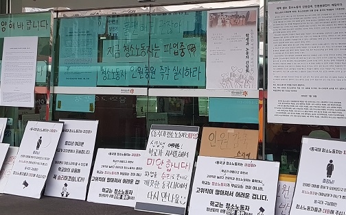 ▲ 지난 1월29일부터 서울 중구 동국대학교 본관에서 민노총 소속 청소노동자들이 대학 측에 인력 충원을 요구하며 점거농성을 벌이고 있다. ⓒ뉴데일리 류용환 기자