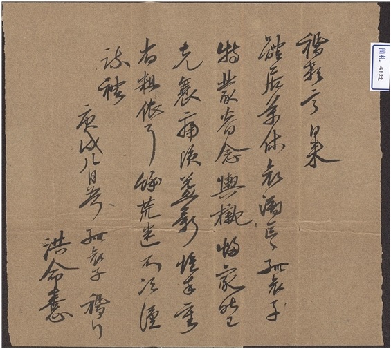 1910년 8월 홍명희가 김지섭에게 보낸 자필편지.ⓒ괴산군