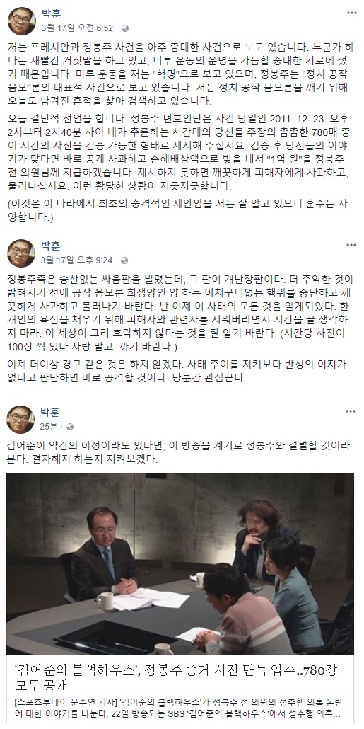 박훈 변호사가 17일, 21일 각각 자신의 페이스북 계정에 올린 글. ⓒ박훈 변호사 페이스북 캡쳐
