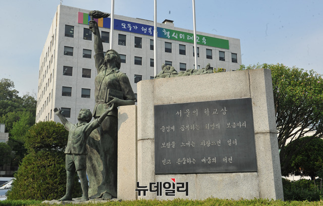 ▲ 서울시교육청. ⓒ뉴데일리 DB