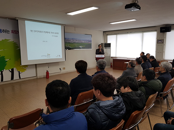 ▲ 포항시는 21일 연일읍사무소에서 시·도의원, 연일향토청년회원과 지역주민 등 50여 명이 참석한 가운데 형산 신부조장터공원 및 뱃길복원사업 2차 주민설명회를 가졌다.ⓒ포항시