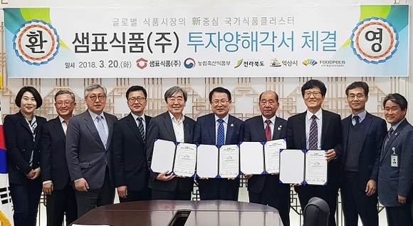 ▲ 샘표는 20일 전북 익산시청에서 박진선 대표와 정헌율 익산시장, 소병홍 익산시의회 의장, 조호일 전북도 농식품산업과장, 윤태진 국가식품클러스터지원센터 이사장 등이 참석한 가운데 국가식품클러스터 업무 협약을 체결했다. ⓒ샘표