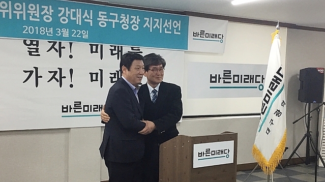 ▲ 장갑호 바른미래당 조직강화특위 위원장이 22일 오전 당사에서 북구을 시의원 출마선언과 함께 강대식 현 동구청장의 재선 지지를 호소했다.(사진 왼쪽부터 강대식 동구청장·장갑호 위원장)ⓒ장 위원장측