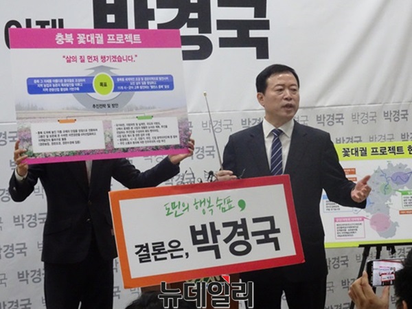 ▲ 자유한국당 박경국 충북지사 예비후보가 22일 충북도 기자회견장에서 1차 공약으로 ‘꽃대궐 프로젝트’에 대해 설명하고 있다. 
ⓒ이민기 기자