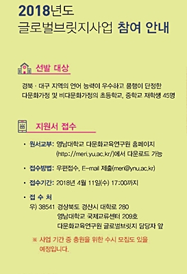 ▲ 영남대 다문화교육연구원 ‘글로벌브릿지사업’ 팸플릿 일부.ⓒ영남대학교