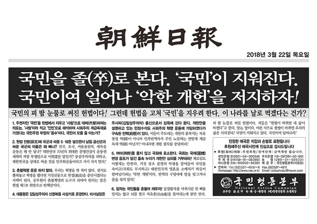 ▲ 국민행동본부(본부장 서정갑)가 22일 조선일보에  는 제목의 광고를 게재했다. ⓒ22일자 조선일보 A35면