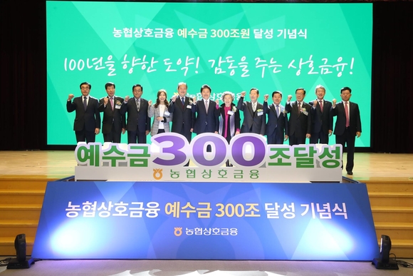 ▲ 농협상호금융의 예수금이 300조원을 돌파했다. ⓒ 김병원 농협 중앙회장 페이스북