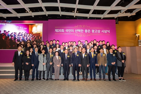 ▲ 제26회 국민이 선택한 좋은 광고상 수상자들의 기념촬영 ⓒ한국광고주협회