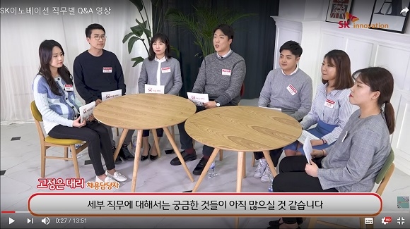 ▲ SK이노베이션 채용설명회 스트린샷ⓒSK이노베이션