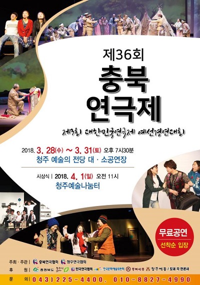 ▲ 충북연극제 포스터.ⓒ충북연극협회