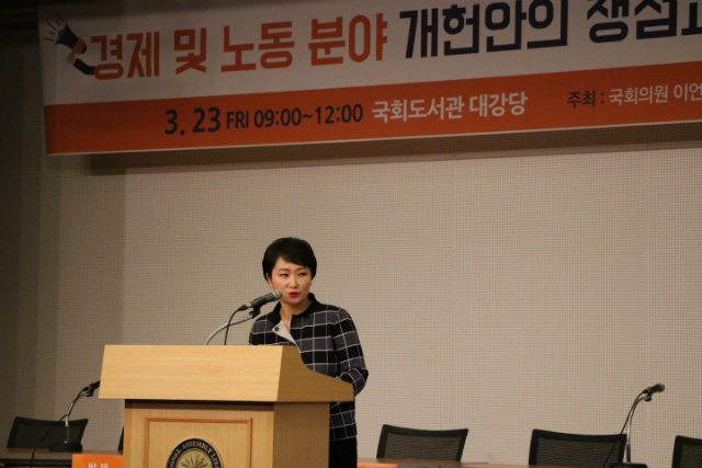 ▲ 바른미래당 이언주 의원이 23일
 국회도서관에서 개헌 관련 토론회를 열었다. ⓒ이언주 의원실 제공