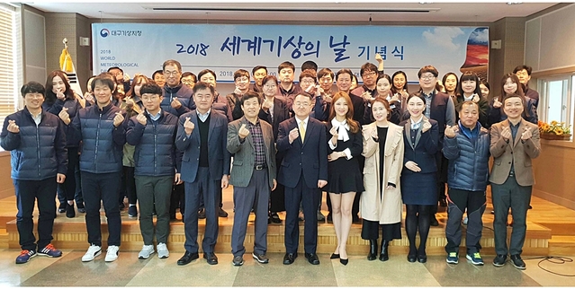 ▲ 대구기상지청이 23일 오전 세계기상의 날을 맞아 기념식을 개최했다.ⓒ대구기상지청