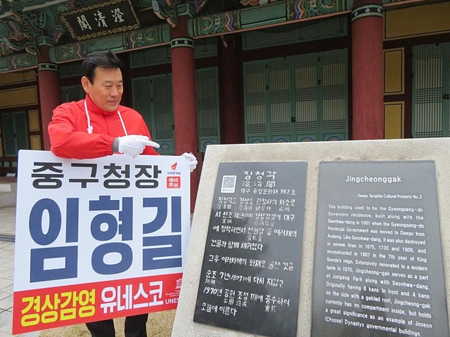 ▲ 임형철 중구청장 예비후보가 달성토성·경상감영공원 유네스코 등재를 주장했다.ⓒ임 예비후보측