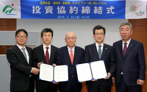 ▲ 충북도와 청주시, 충북도가 23일 일본 투자기업과 협약식을 가졌다.ⓒ충북도