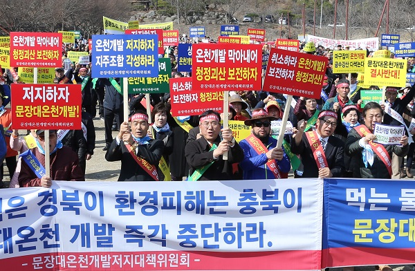 ▲ 문장대온천개발 저지대책위원회는 23일 괴산군 청천면에서 궐기대회를 가졌다.ⓒ괴산군