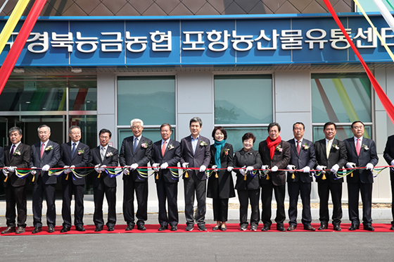 ▲ 농산물산지유통센터 준공식 장면.ⓒ포항시