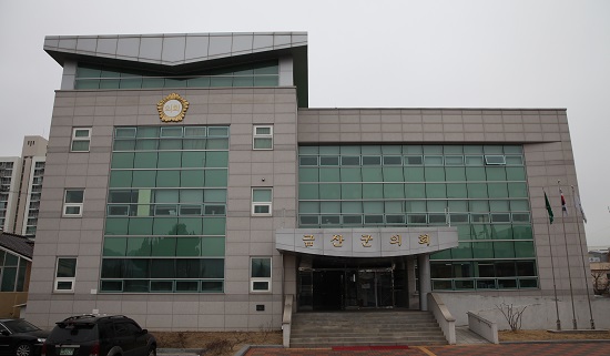 ▲ 충청남도 금산군의회 전경.ⓒ충남 금산군의회