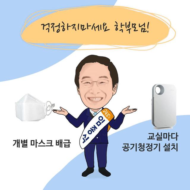 ▲ 임종식 경북교육감 예비후보는 ‘임종식의 찾아가는 교육콘서트’를 지난 25일 구미에서 열렸다.ⓒ임 후보측