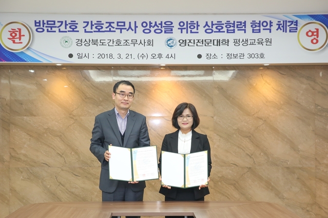 ▲ 사진은 표창수 영진전문대학 평생교육원장(왼쪽)과 이종잠 경북도간호조무사회장이 21일 영진전문대학 평생교육원에서 협약을 체결하고 기념촬영을 하는 모습.ⓒ영진전문대