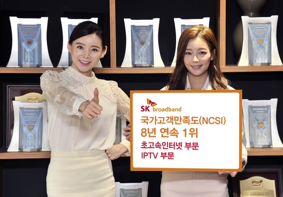 ▲ ⓒSK브로드밴드