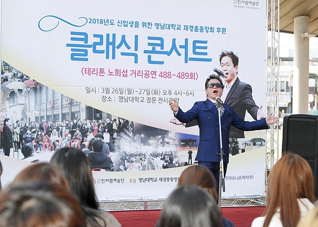 ▲ 거리의 성악가 노희섭 인씨엠예술단장이 영남대 캠퍼스에서 거리공연을 펼쳤다.ⓒ영남대학교