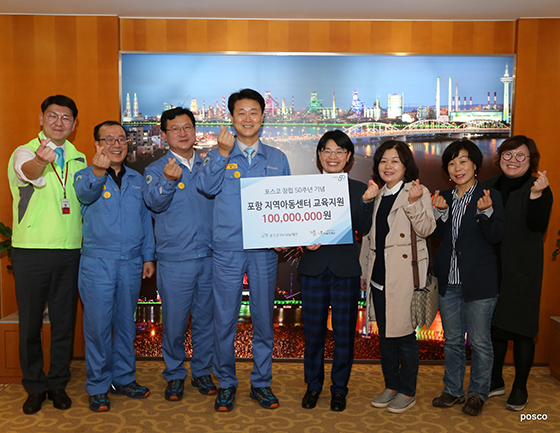 ▲ 포항제철소(소장 오형수)는 27일 포항지역 63곳의 아동센터에 교육용품을 지원하는 전달식을 가졌다.ⓒ포스코