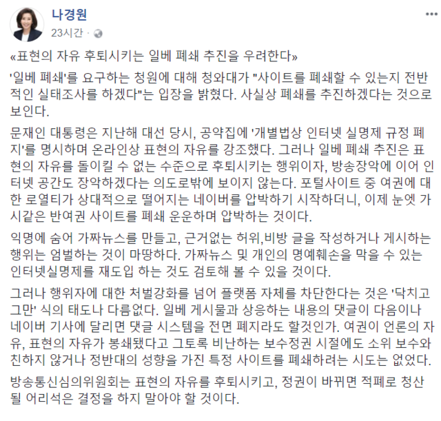 ▲ 자유한국당 나경원 의원이 26일 올린 페이스북 캡처. ⓒ나경원 의원 페이스북 캡처
