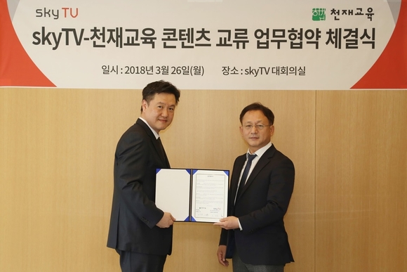 ▲ 어린이 영어 콘텐츠 활성화를 위한 업무협약 오광훈 스카이티브이 방송본부장(왼쪽)과 강희철 천재교육 이사. ⓒ스카이티브이