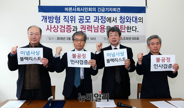 ▲ 바른사회시민회의(이하 바른사회)가 28일 서울 중구 프란치스코 회관에서 '개방형 직위 공모 과정에서 청와대의 사상검증과 권력남용을 규탄한다'는 주제로 긴급 기자회견을 열고 있다. 좌측부터 박인환 건국대 교수, 최병일 이화여대 교수, 조동근 명지대 교수, 전삼현 숭실대 교수. 바른사회 사무총장을 겸하는 전삼현 교수 외 3명의 교수는 바른사회 공동대표를 겸하고 있다. ⓒ뉴데일리 이기륭 기자
