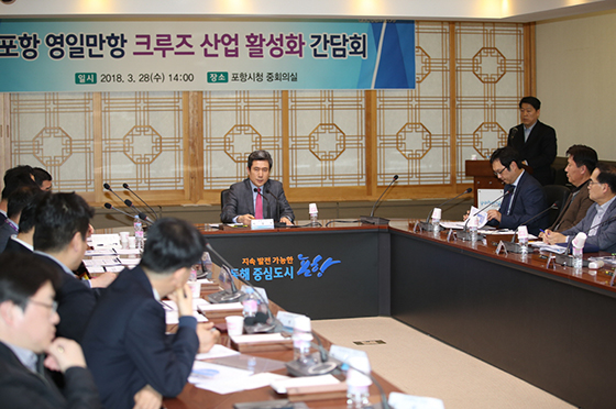 ▲ 포항시는 2020년 준공되는 포항 영일만항 국제여객부두 활용방안과 크루즈 산업 활성화를 위해 크루즈 여행사, 선사 및 관계자 20여명을 초청해 간담회를 개최했다.ⓒ포항시