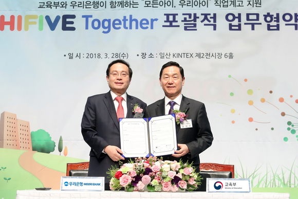 ▲ 우리은행은 28일 경기도 일산 킨텍스에서 '우리은행-교육부, 직업계고 발전과 지원을 위한 포괄적 업무협약’을 체결했다. 손태승 우리은행장(왼쪽)이 김상곤 사회부총리 겸 장관과 기념촬영을 하고 있다. ⓒ우리은행