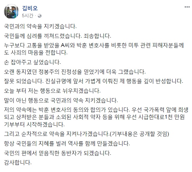 ▲ ⓒ김비오 위원장 페이스북 캡쳐.