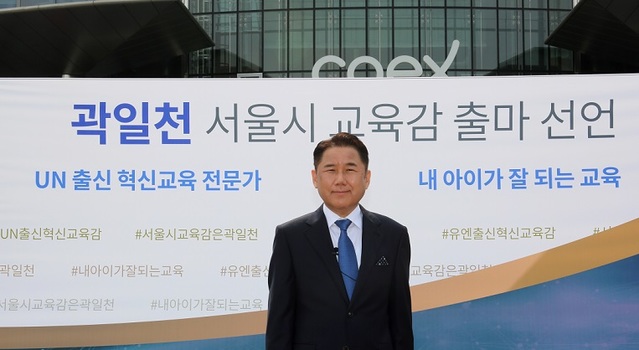 ▲ 곽일천 전 서울디지텍고등학교 교장이 지난 28일 서울 강남구 코엑스에서 서울교육감선거 출마를 공식 선언했다. ⓒ곽일천 전 교장 제공