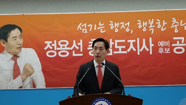 ▲ 자유한국당 정용선 충남도지사 예비후보가 29일 오전 충남도청에서 첫 번째 공약인 ‘엄마가 행복한 충남을 만들겠다’는 공약을 발표하고 있다.ⓒ정용선 캠프