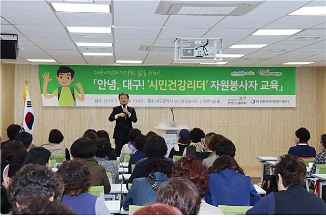 ▲ 지난 26일 대구시자원봉사센터와 시민건강놀이터가 자원봉사자들을 대상, 교육을 실시했다.ⓒ대구시자원봉사센터