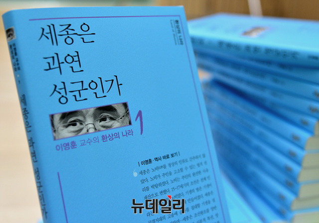 ▲ 이영훈 전 서울대 교수의 저서 '세종은 과연 성군인가' 표지.ⓒ뉴데일리 공준표 기자