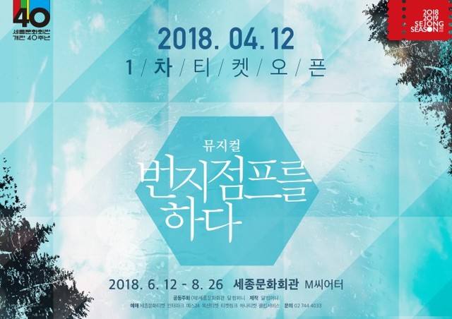 ▲ 왼쪽 상단부터 강필석, 이지훈, 임강희, 김지현, 최우혁, 이휘종, 이지민, 최호중, 진상현.ⓒ세종문화회관