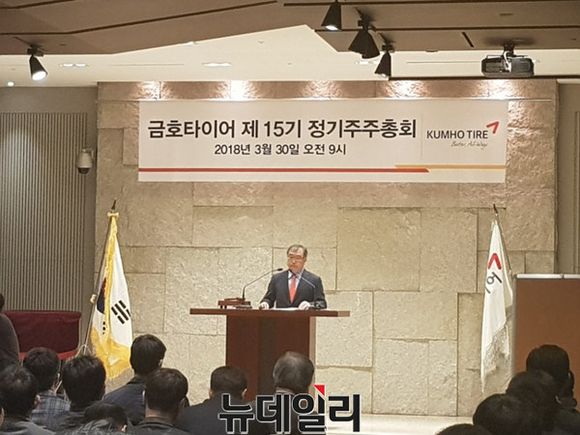▲ 금호타이어는 30일 오전 9시 서울 중구 브라운스톤서울에서 제15기 정기주주총회를 개최했다. 이날 주총에서는 전날 광주로 내려간 김종호 회장을 대신해 한용성 사장이 임시 의장을 맡았다.ⓒ뉴데일리