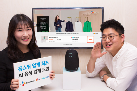 ▲ CJ오쇼핑이 TV 홈쇼핑 업계 최초로 SK텔레콤과 연계한 ‘AI(인공지능) 음성 주문·결제 서비스’를 30일부터 실시한다. ⓒCJ오쇼핑