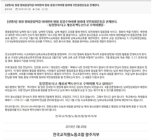 ▲ 전국교직원노동조합 광주지부 성명서.ⓒ전교조 광주지부 홈페이지 캡처