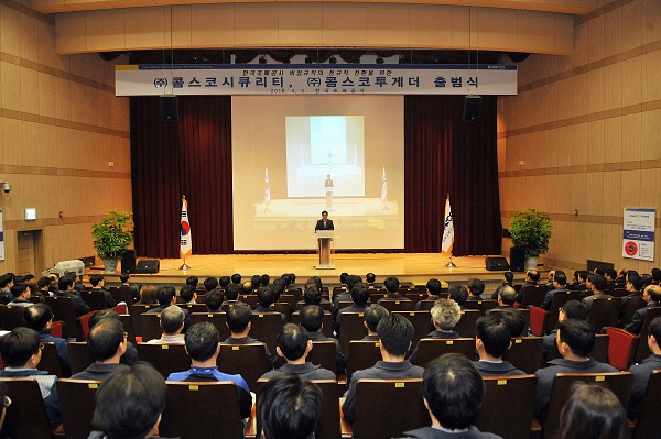 ▲ 한국조폐공사가 2일 비정규직 정규직 전환을 위한 자회사 출범식을 가졌다.ⓒ한국조폐공사